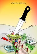 کارتون / جنایت خانوادگی!