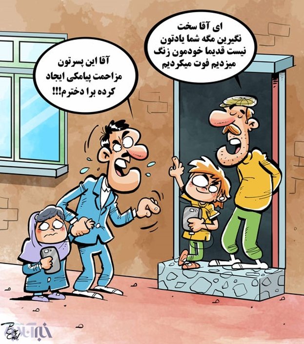 کاریکاتور/ عاقبت ردیابی مزاحم پیامکی!