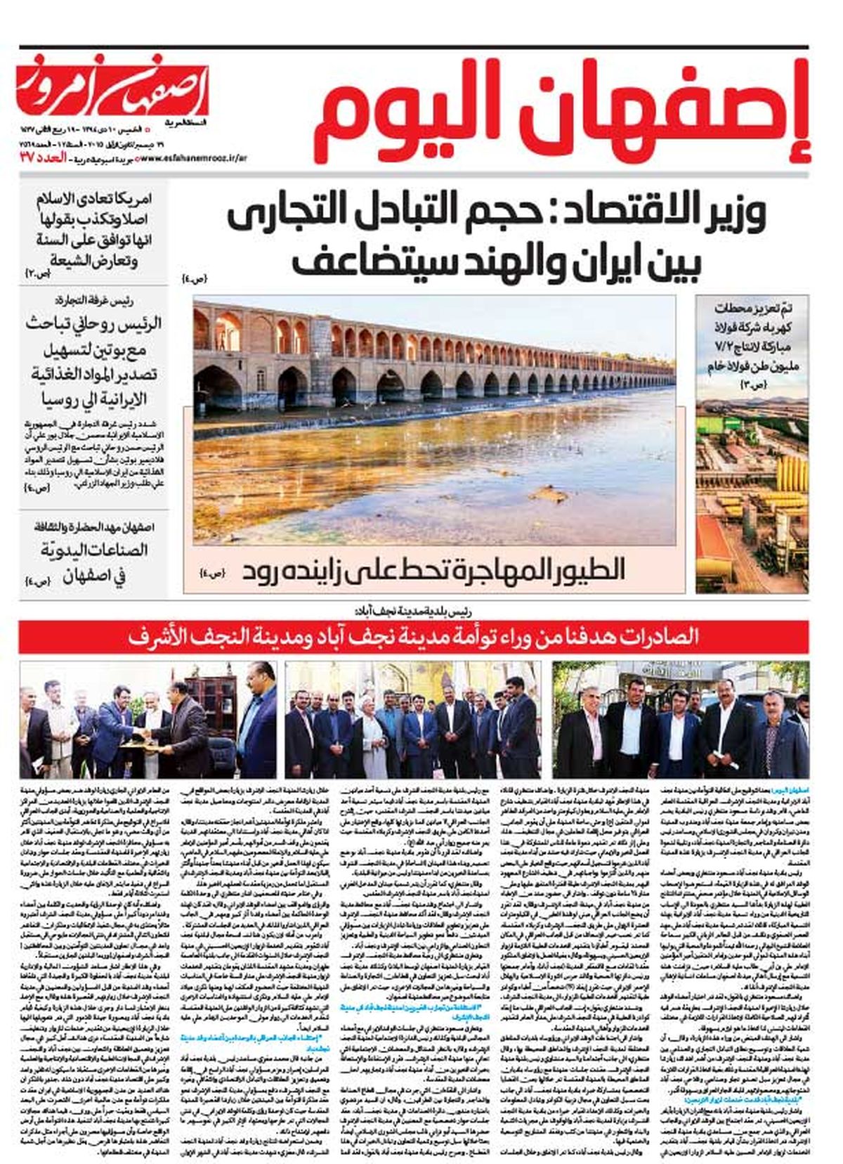 اصفهان الیوم 37