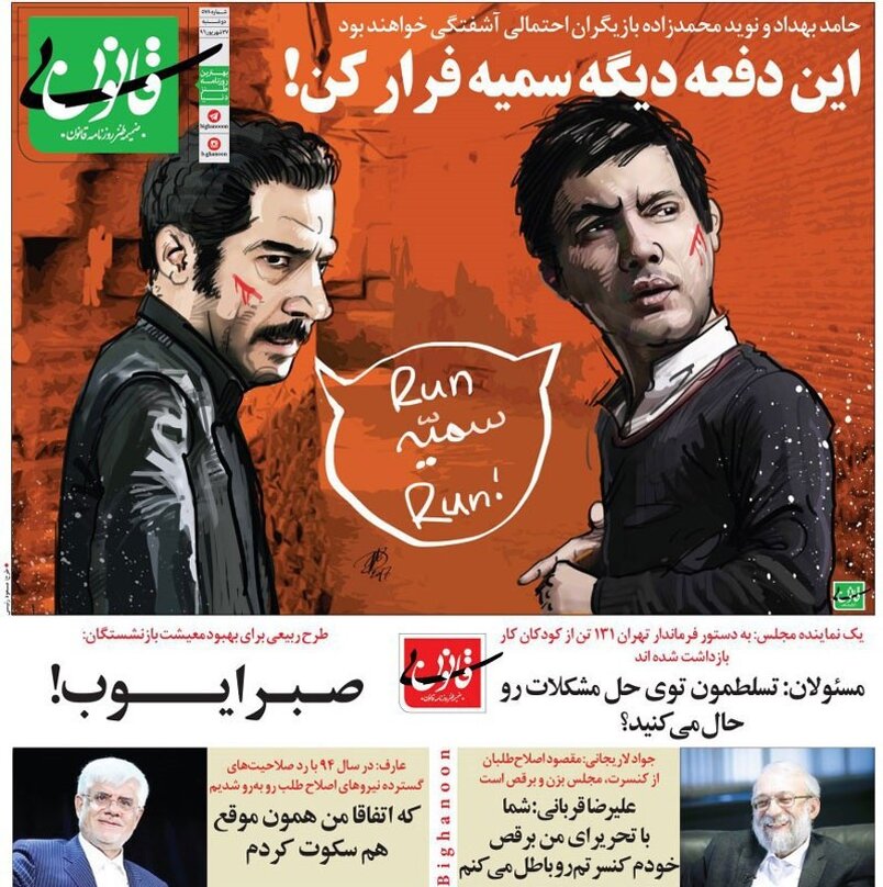 سمیه فرار کن! + متلک جدید به لاریجانی و عارف!