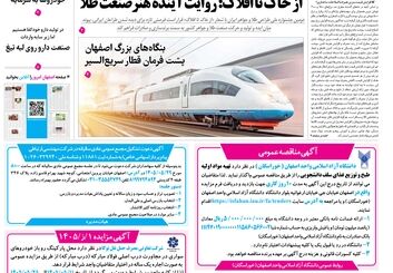 روزنامه اصفهان امروز شماره 5455، 11مرداد 1405