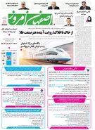 روزنامه اصفهان امروز شماره 5455، 11مرداد 1405