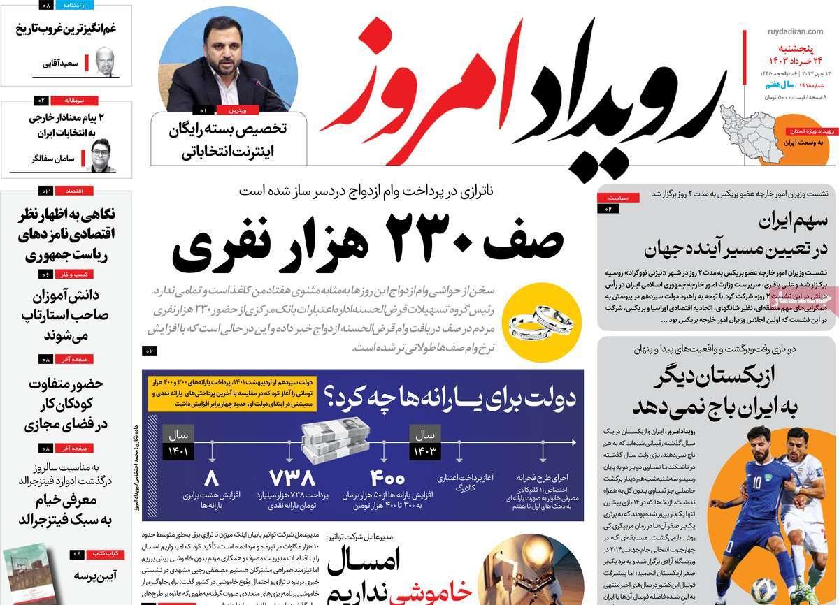 صفحه نخست روزنامه‌های امروز اصفهان پنجشنبه 24 خرداد 1403