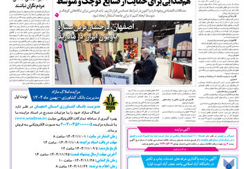 روزنامه اصفهان امروز شماره 5345، 6بهمن 1404