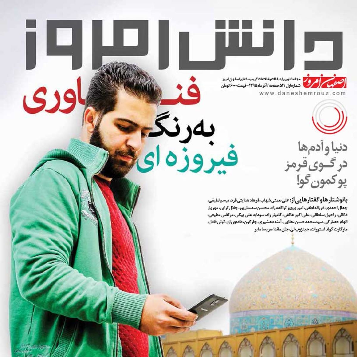 دانش امروز 1