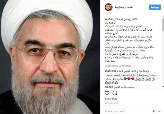 انتقاد تند بازیگر سینما و تلویزیون از حسن روحانی