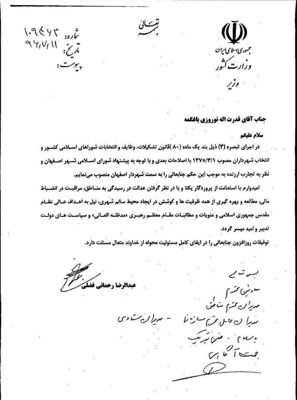 اهدای حکم نوروزی شهردار جدید اصفهان توسط استاندار اصفهان