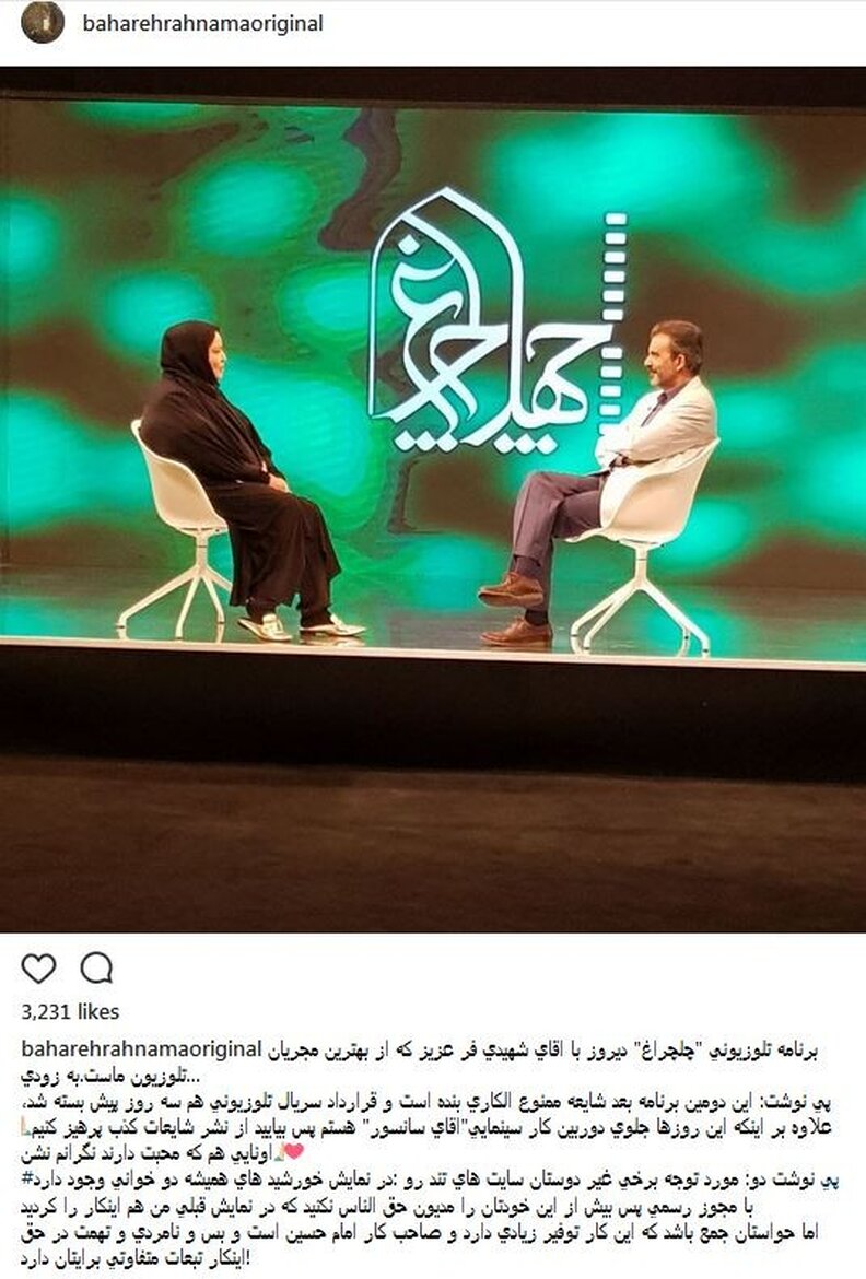 بهاره رهنما: ممنوع الکار نیستم