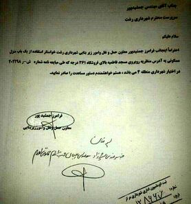 نامه عجیب یک مقام مسئول به خودش!