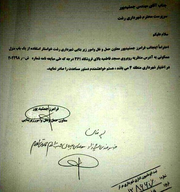 نامه عجیب یک مقام مسئول به خودش!