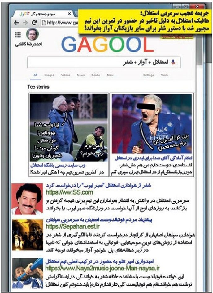 واکنش تتلو و ابی به تنبیه شفر در استقلال!