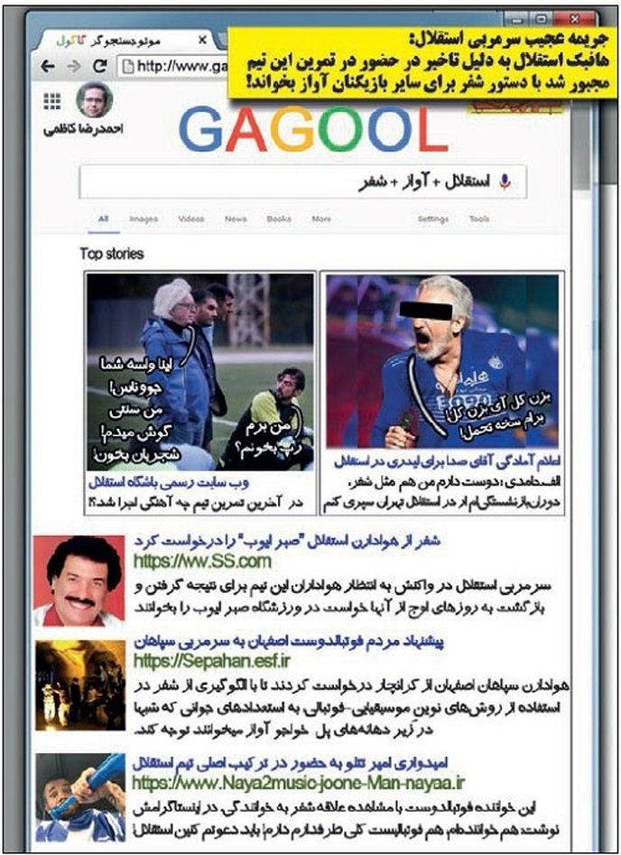 واکنش تتلو و ابی به تنبیه شفر در استقلال!