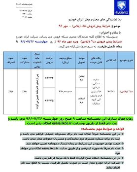 آغاز فروش دنا پلاس + جزئیات
