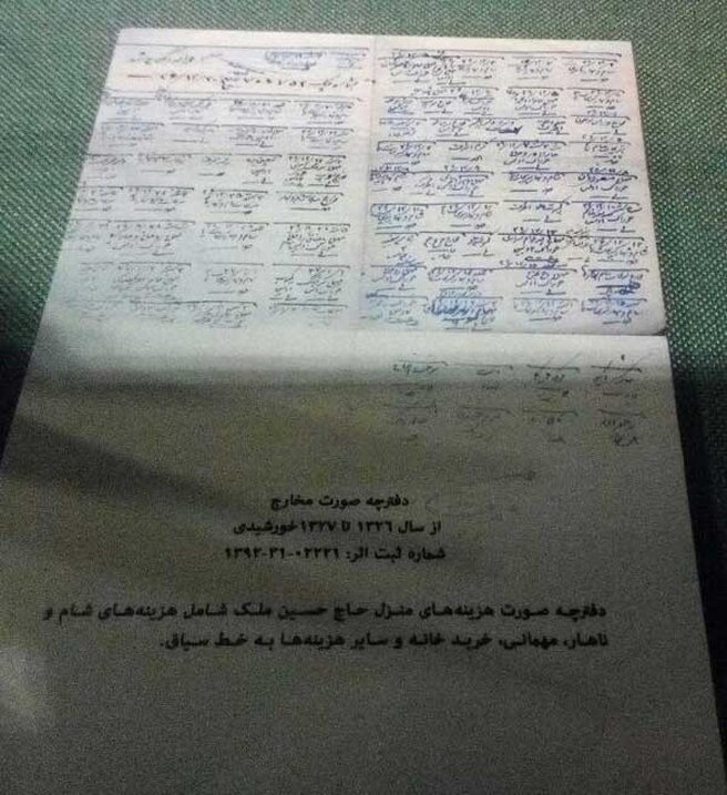 دفترچه حساب پولدار بزرگ ایران