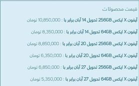 سقوط قیمت آیفون ایکس در بازار تهران