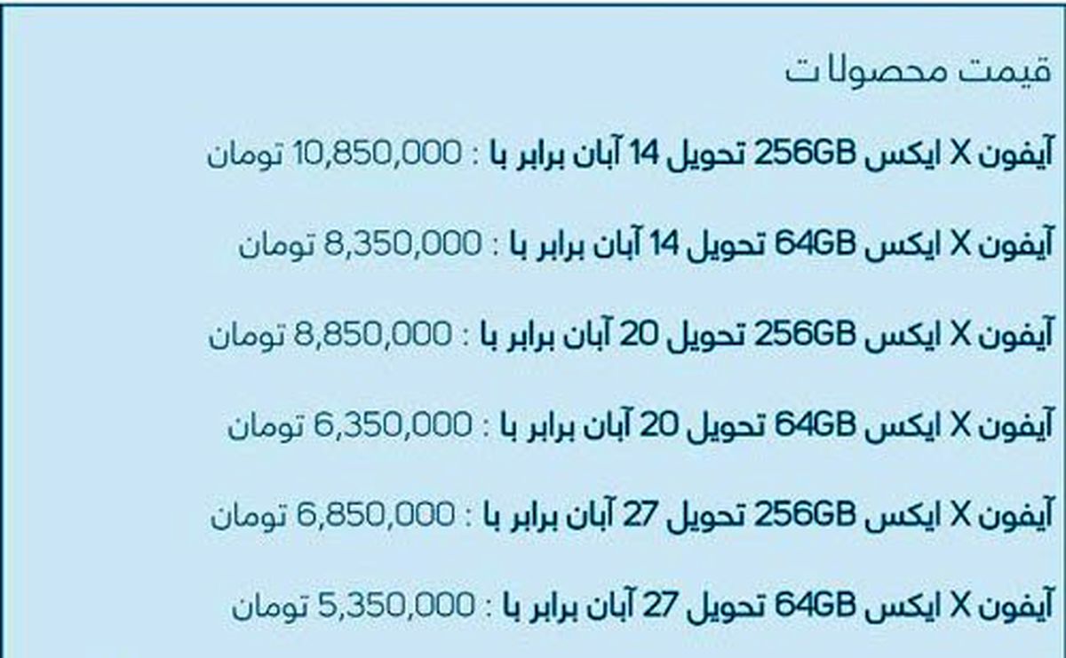 سقوط قیمت آیفون ایکس در بازار تهران