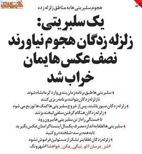کنایه ویژه به سلبریتی‌ها