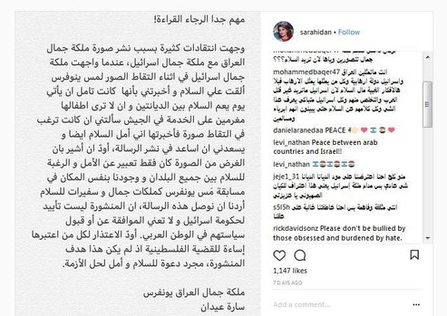  سلفی خبرساز ملکه زیبایی عراق و اسرائیل