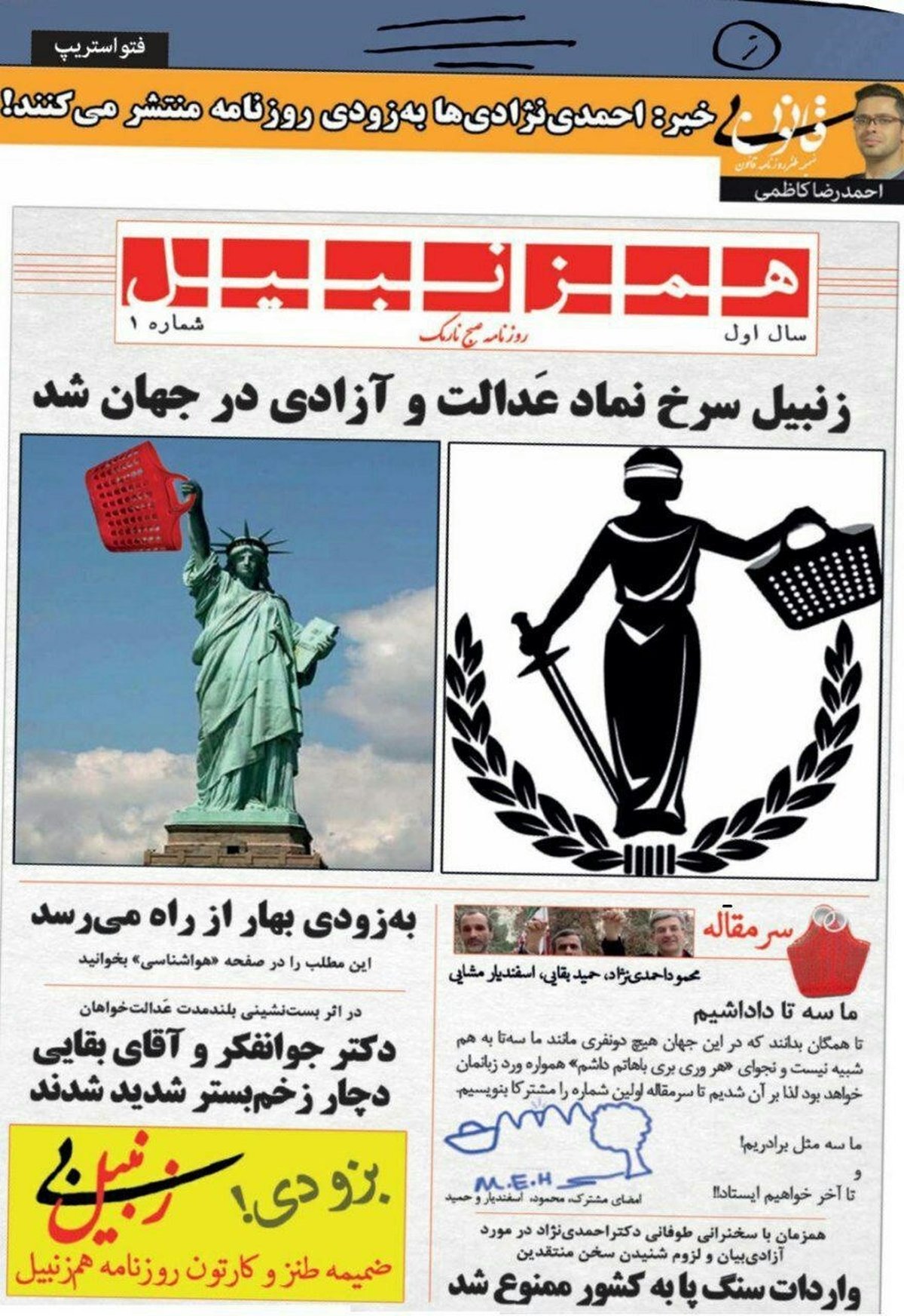 روزنامه احمدی‌نژادی‌ها