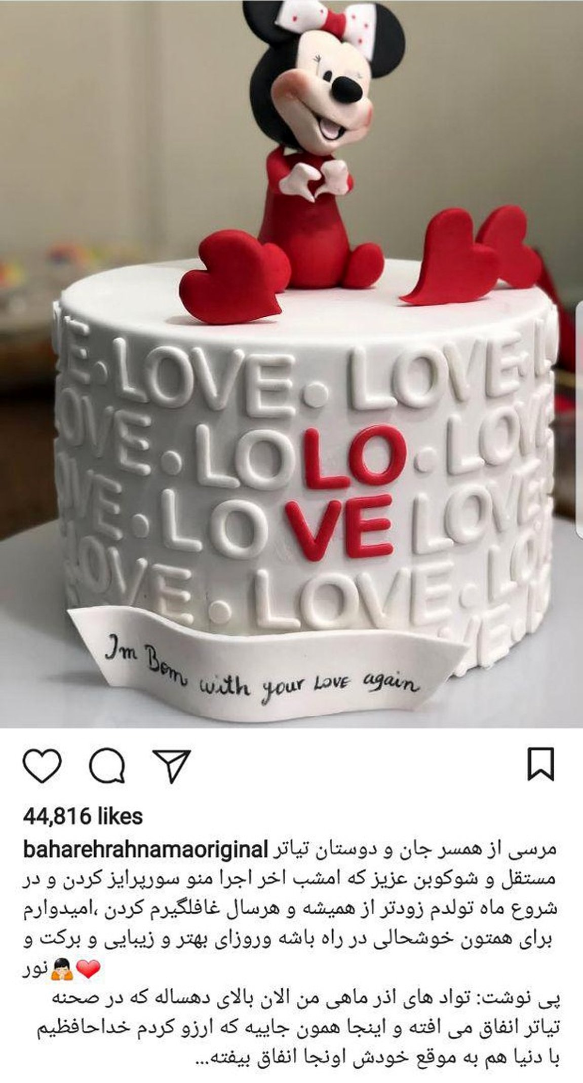 آرزوی جالب بهاره رهنما در روز تولدش