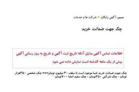 چک سفید امضا ، فقط 250 هزار تومان!