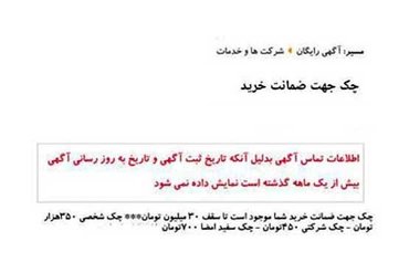 چک سفید امضا ، فقط 250 هزار تومان!