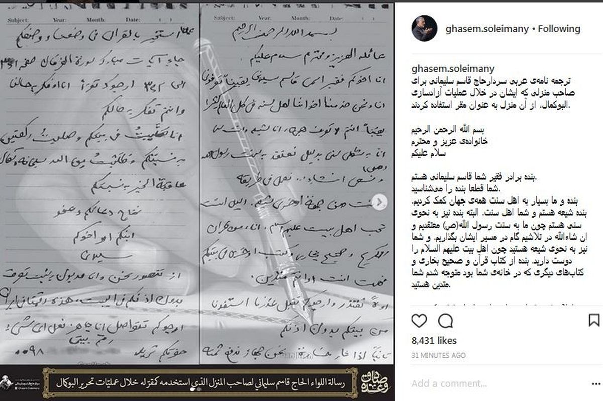 ترجمه کامل نامه سردار سلیمانی به صاحبخانه خود در البوکمال