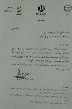 حجتی خواستار توقف ثبت سفارش واردات برنج شد