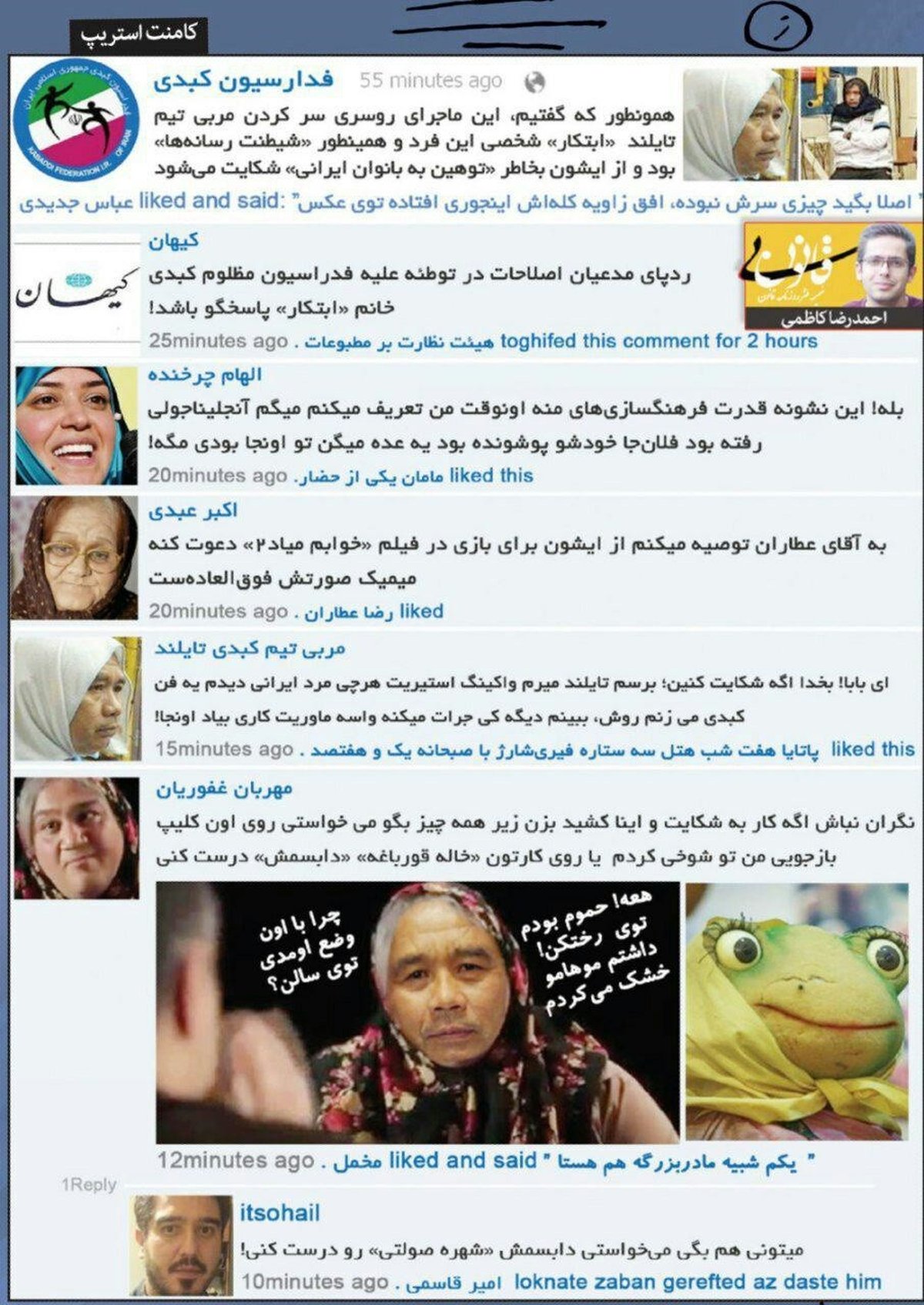  واکنش کیهان، الهام چرخنده و اکبر عبدی به حجاب مربی کبدی!