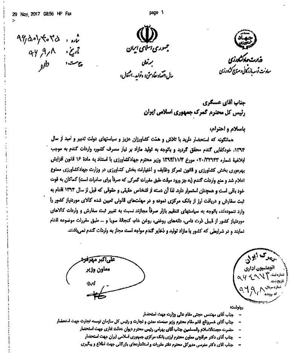 ممنوعیت واردات گندم + سند