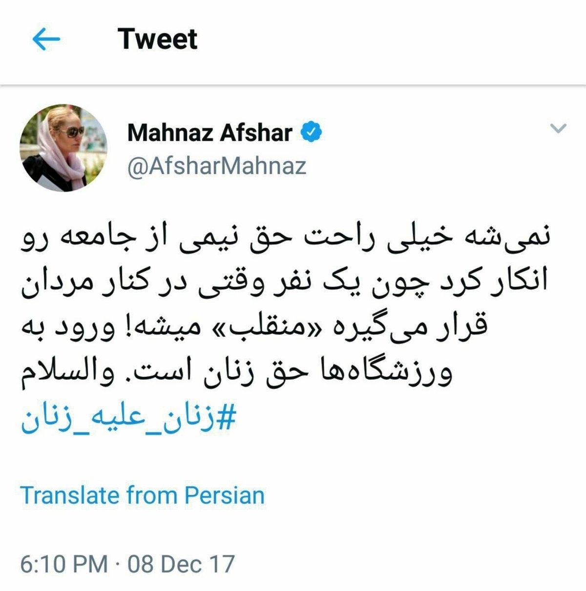 نمیشه حق نیمی از جامعه رو انکار کرد چون یک نفر  «منقلب» میشه!