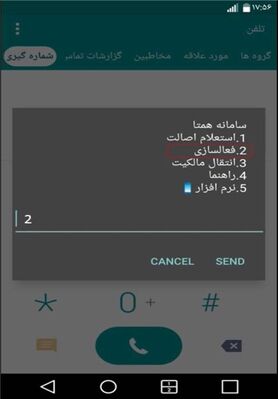 آموزش رجیستر کردن گوشی‌های موبایل جدید