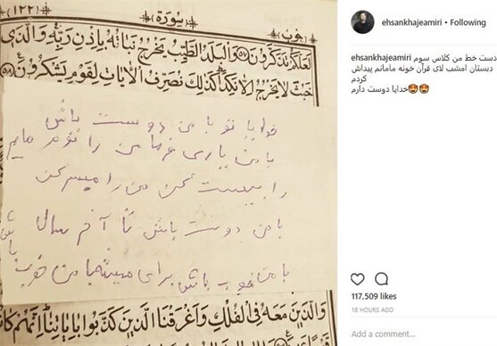 نامه دوران کودکی خواجه‌امیری به خدا