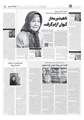 ناهید بر مدار کیوان آرام گرفت
