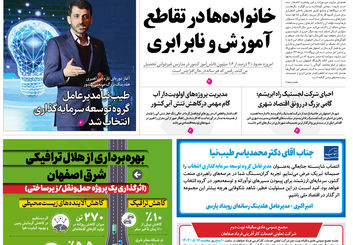 روزنامه اصفهان امروز شماره 5222، 5 مرداد 1404