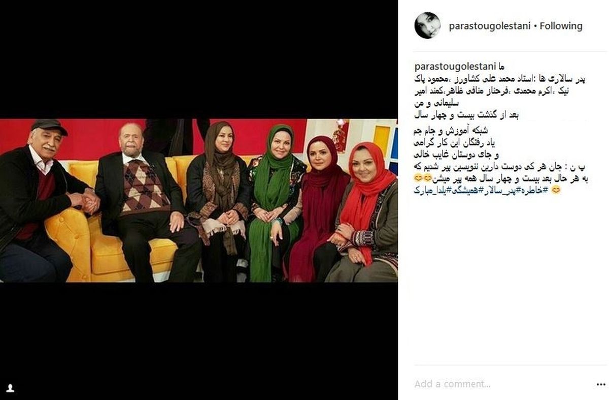 دورهمی پدرسالاری ها بعد از 24 سال