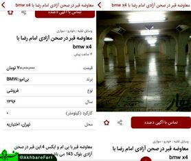 قبر ۷۰۰ میلیون تومانی معاوضه با بی ام و X4
