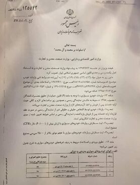 دستورالعمل جدید واردات خودرو ابلاغ شد + تعرفه‎های جدید و سند