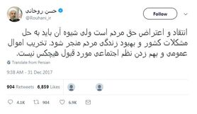 توییت‌های چپ و راست در پی حوادث اخیر