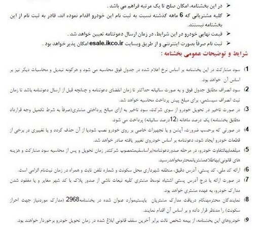 آغاز فروش پژو۲۰۷ اتوماتیک+جزئیات