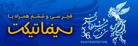 آغاز پیش فروش بلیط جشنواره فیلم فجر در سینما فلسطین اصفهان
