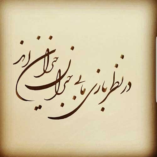 ماجرای نسخه خوش خط دکتر کرجی