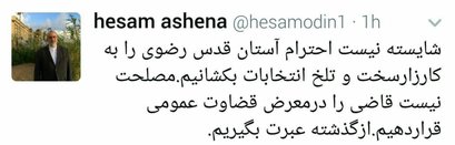 توصیه توییتری مشاور روحانی به رئیسی