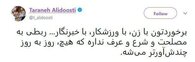 ترانه علیدوستی: برخوردتون با زن، چندش‌آور است