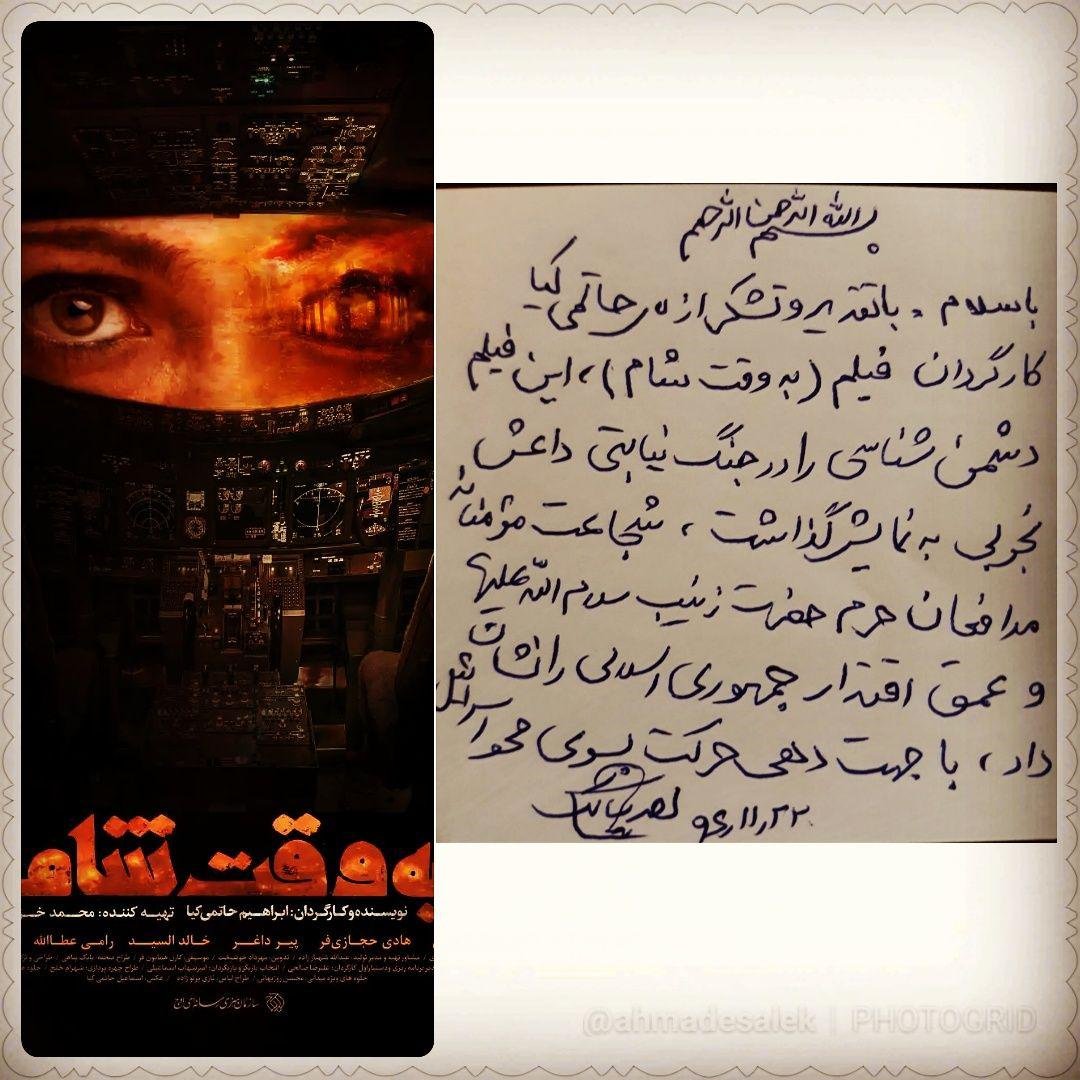 فیلم " به وقت شام"دشمن‌شناسی را در جنگ نیابتی داعش به خوبی به نمایش گذاشت