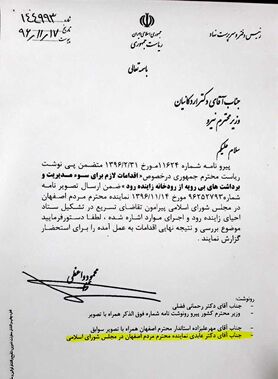 ارسال نامه به وزیر نیرو برای حل مشکل زاینده‌رود