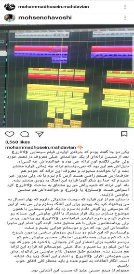 یک ترانه چاوشی جرقه لاتاری را زد!