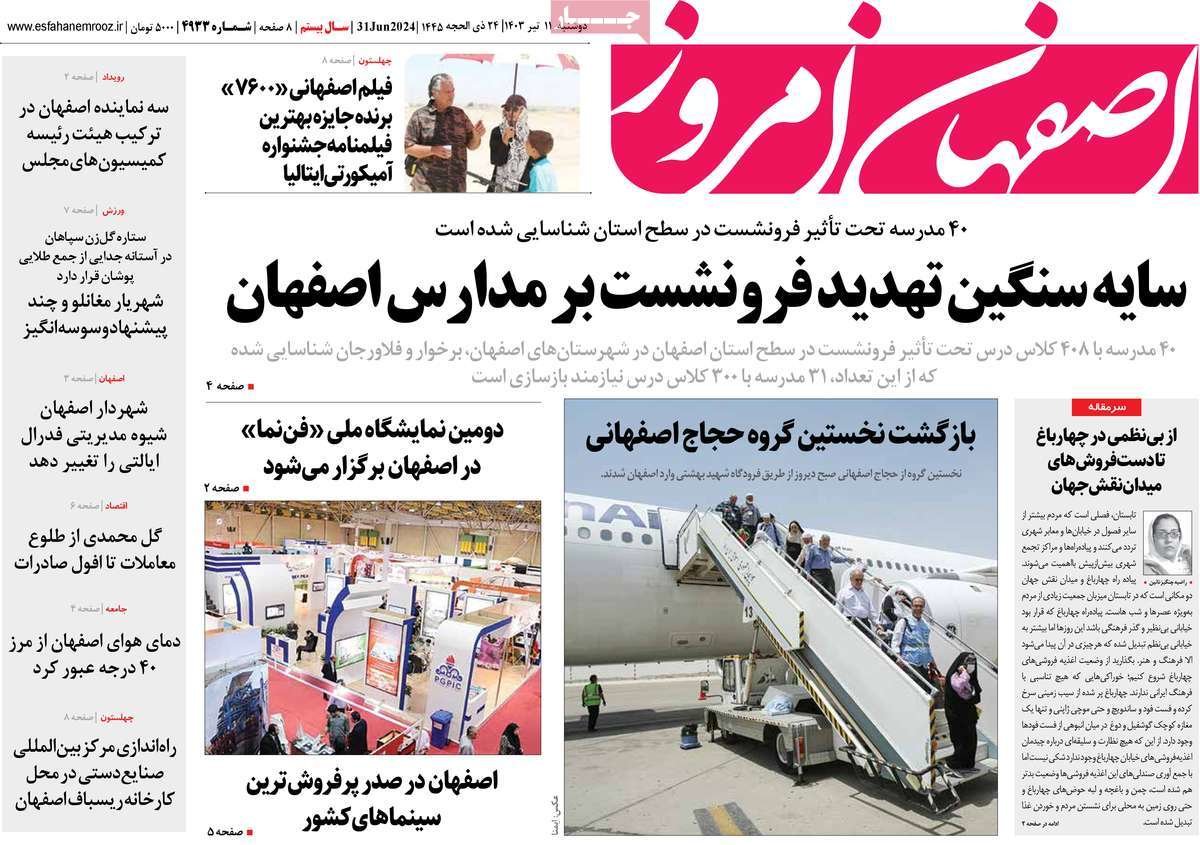 صفحه نخست روزنامه‌های امروز اصفهان دوشنبه 11 تیر 1403