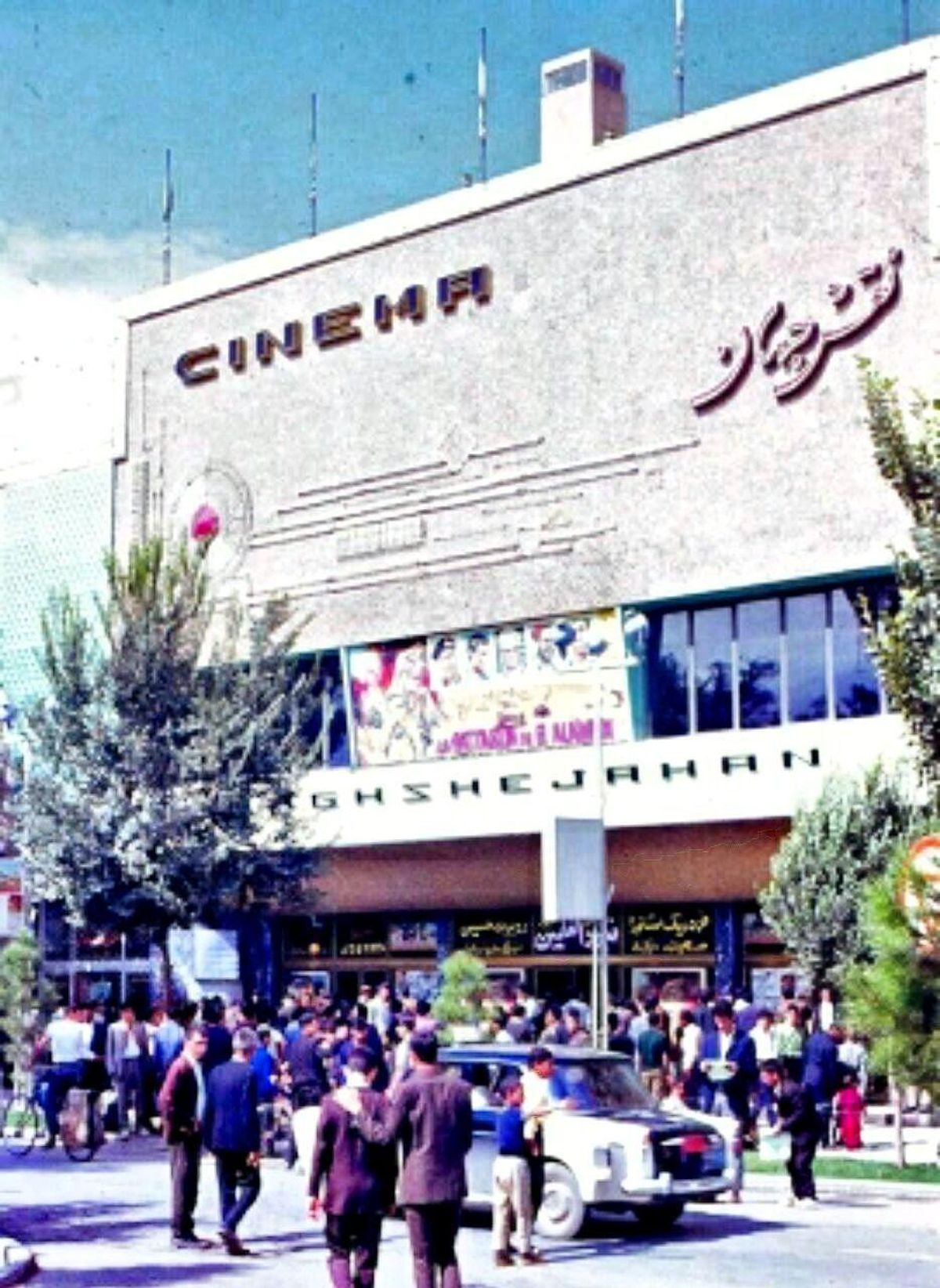 اگر میخواهید سینمای مدرن بسازید چرا سینما را تخریب کردید؟