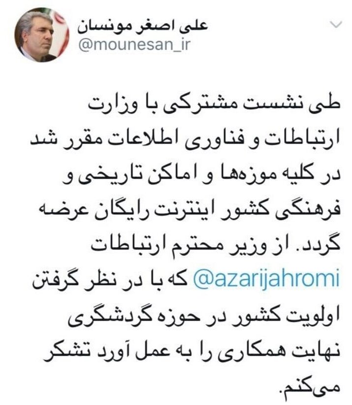 عرضه اینترنت رایگان در موزه‌ها، بناهای تاریخی و فرهنگی کشور